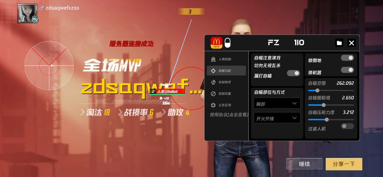 和平精英模拟器辅助【三体】支持腾讯模拟器电脑使用