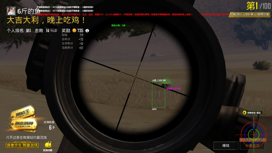 和平精英辅助【年兽一体直装】全图人物透视 掩体漏打变色 漏打锁死自瞄 无限距离自瞄 漏打弹道追踪 人物物资显示